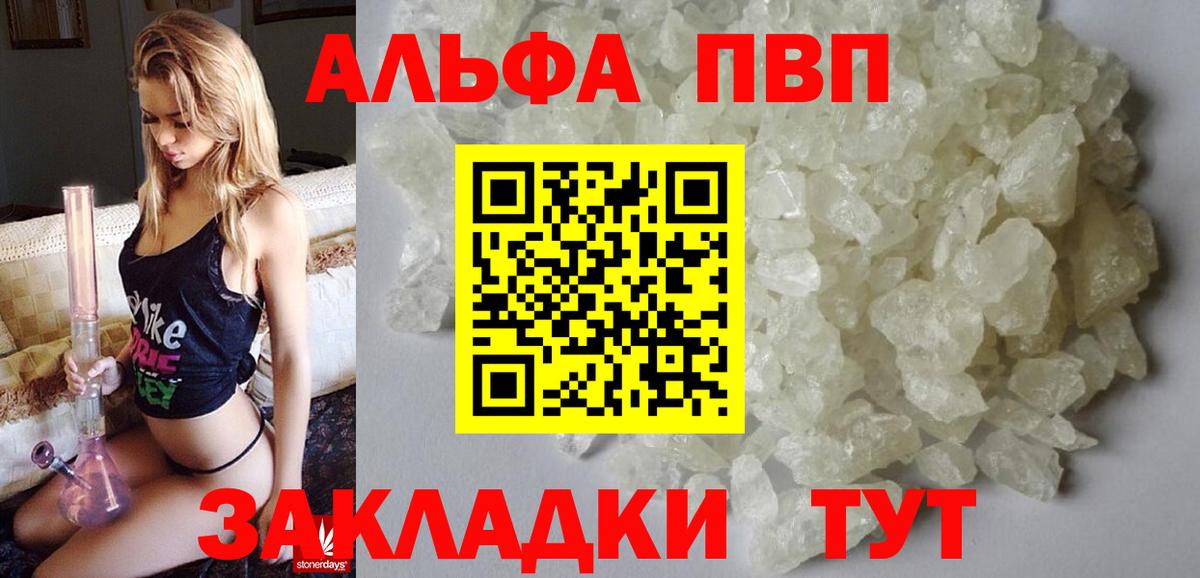 Ивантеевка  A PVP СК  A PVP  Альфа ПВП кристаллы  Вход с VPN 
