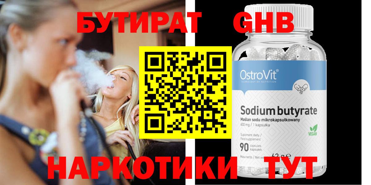 Бутират 99%  Вход с VPN  БУТИРАТ  Ивантеевка 