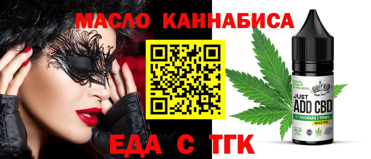 Еда ТГК конопля  Вход с VPN  Ивантеевка 
