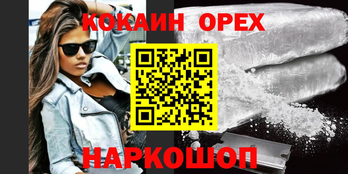Кокаин  COCAIN 98%  Вход с VPN  Ивантеевка  COCAIN 99% 