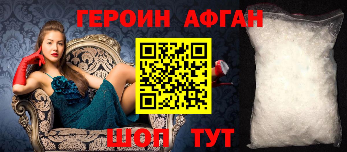 Героин белый  Вход с VPN  Героин  Ивантеевка 