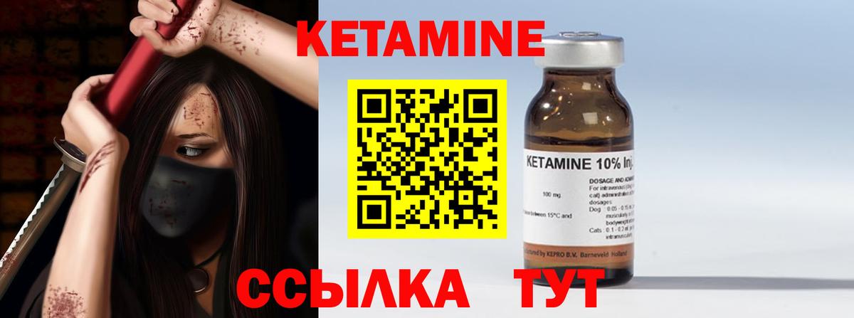 Кетамин ketamine Ивантеевка