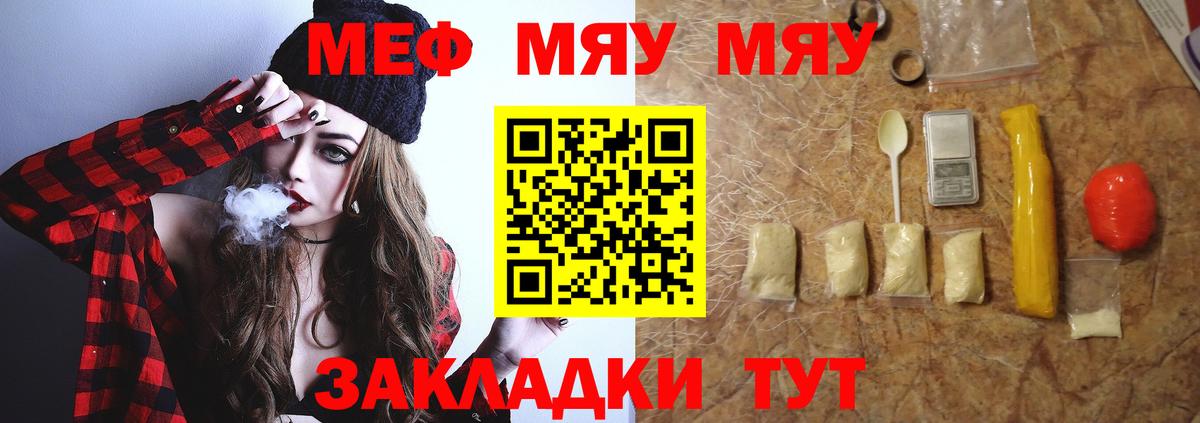 МЕФ кристаллы Ивантеевка