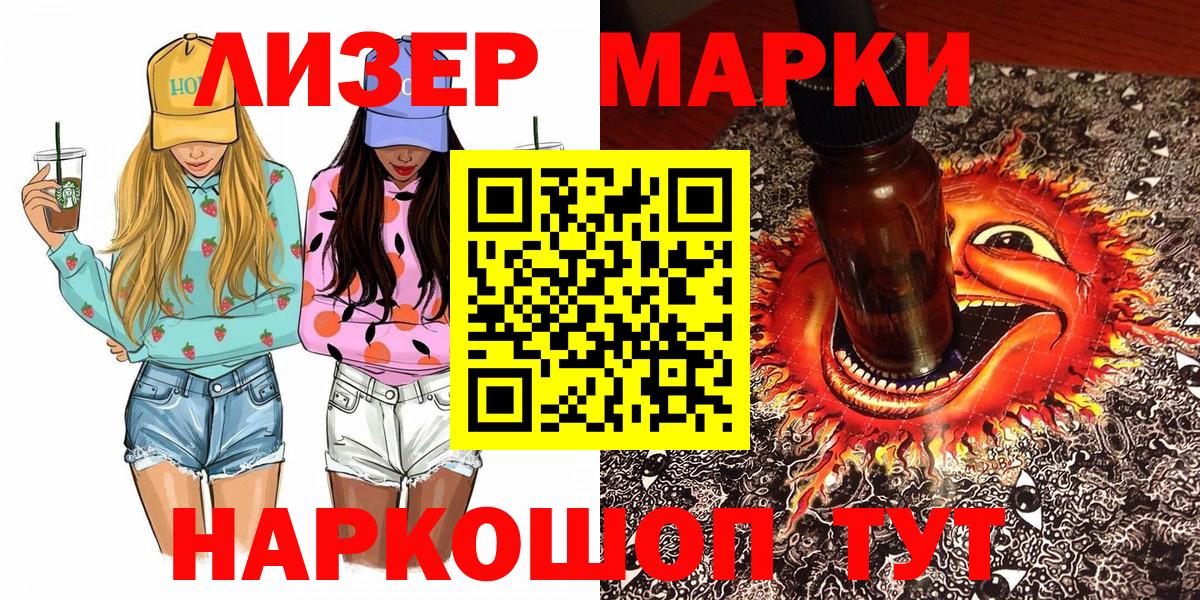 Марки NBOMe 1,8мг  Марки NBOMe 1,8мг  Ивантеевка  Марки 25I-NBOMe  Вход с VPN 