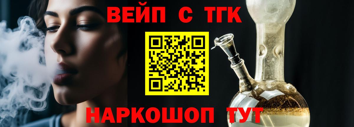 Дистиллят ТГК вейп с тгк  Вход с VPN  как найти закладки  Ивантеевка 